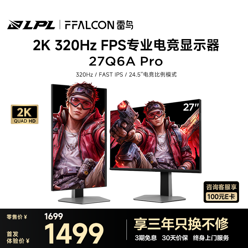 雷鸟推出 27 英寸 2K 320Hz 显示器 27Q6A Pro:180 分区,国补价 1499.04 元