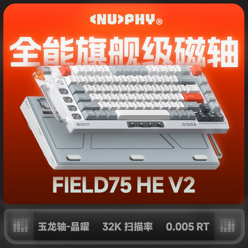 NuPhy Field75 HE V2 磁轴键盘上市:32kHz 全键扫描率,899 元起