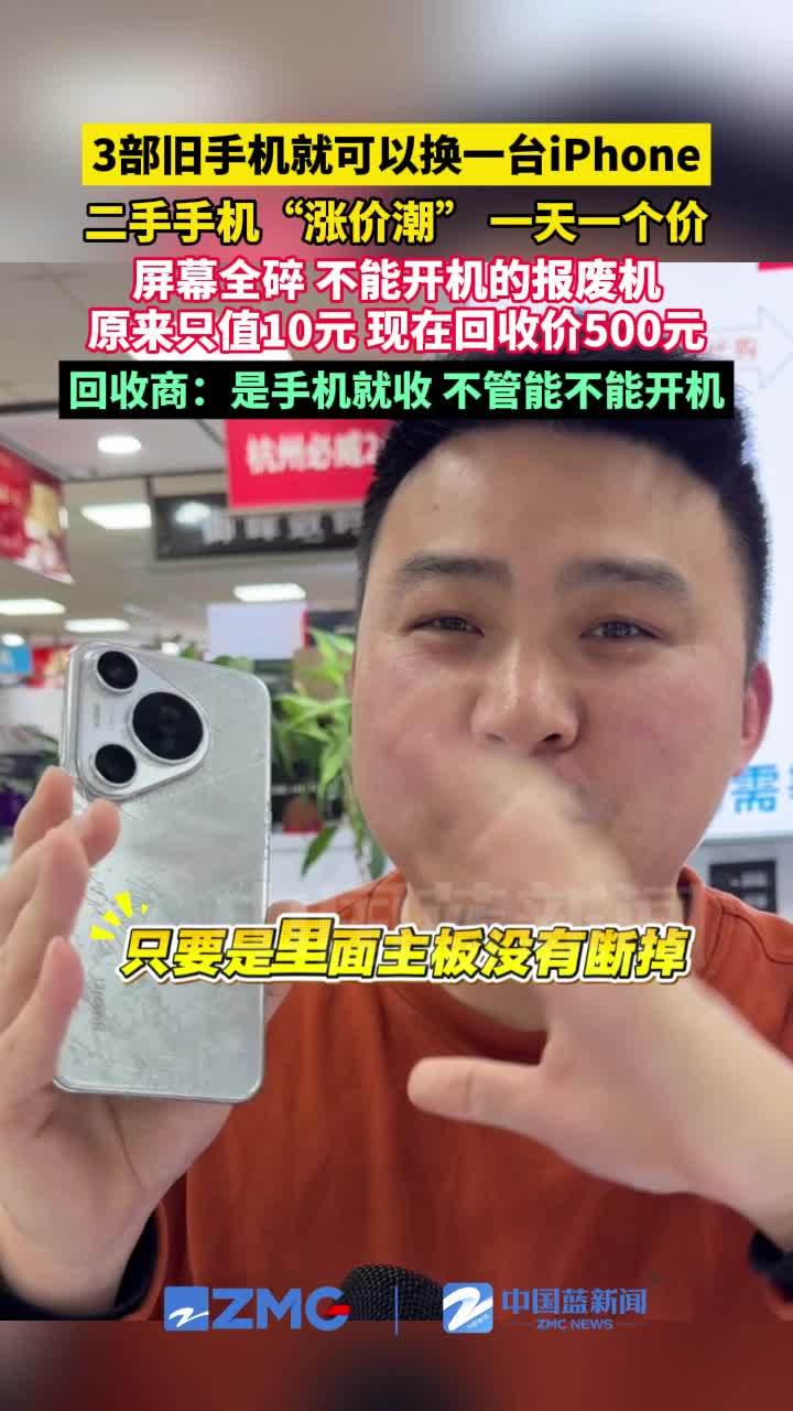 家里吃灰的旧手机突然成了香饽饽,消息称部分回收价暴涨五六倍