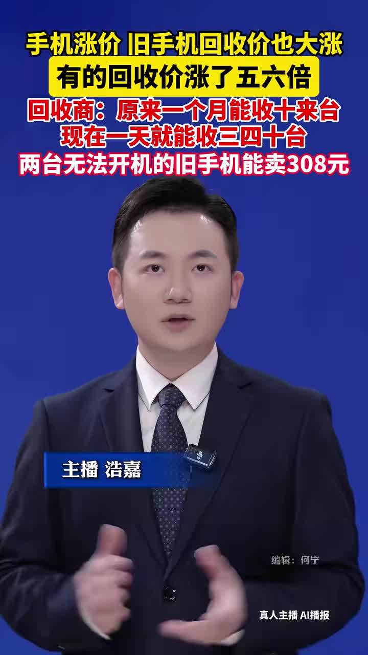 家里吃灰的旧手机突然成了香饽饽,消息称部分回收价暴涨五六倍