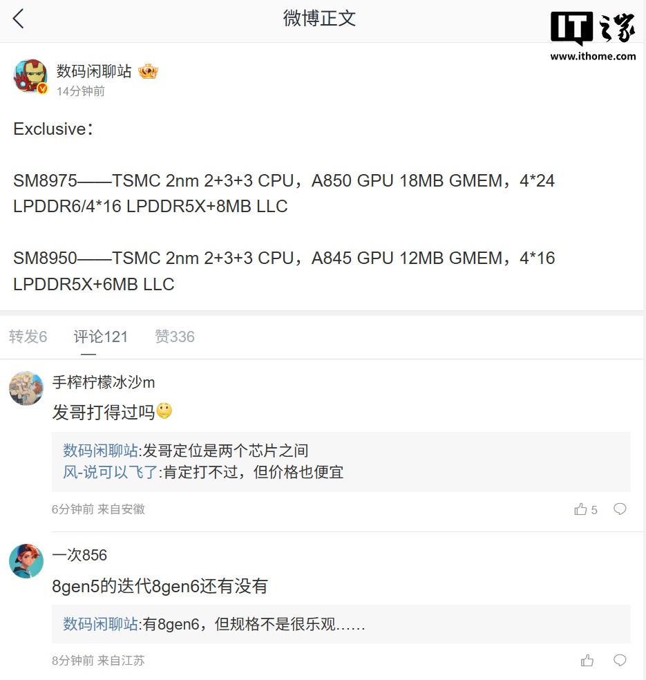 高通第六代骁龙 8 至尊版芯片配置曝光:SM8950 和 SM8975 双版本,台积电 2nm 工艺