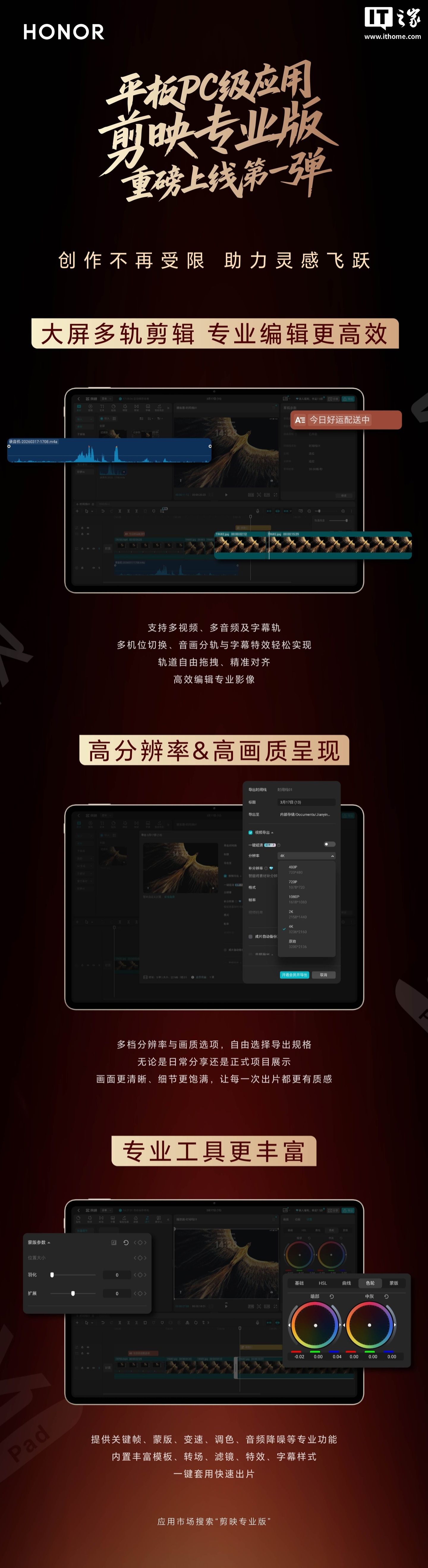荣耀平板 PC 应用新增剪映专业版 App,支持大屏多轨剪辑等功能