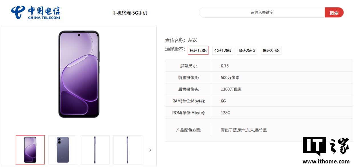 OPPO A6X 手机现身中国电信终端产品库：至高 8GB+256GB 规格、配 6500mAh 电池