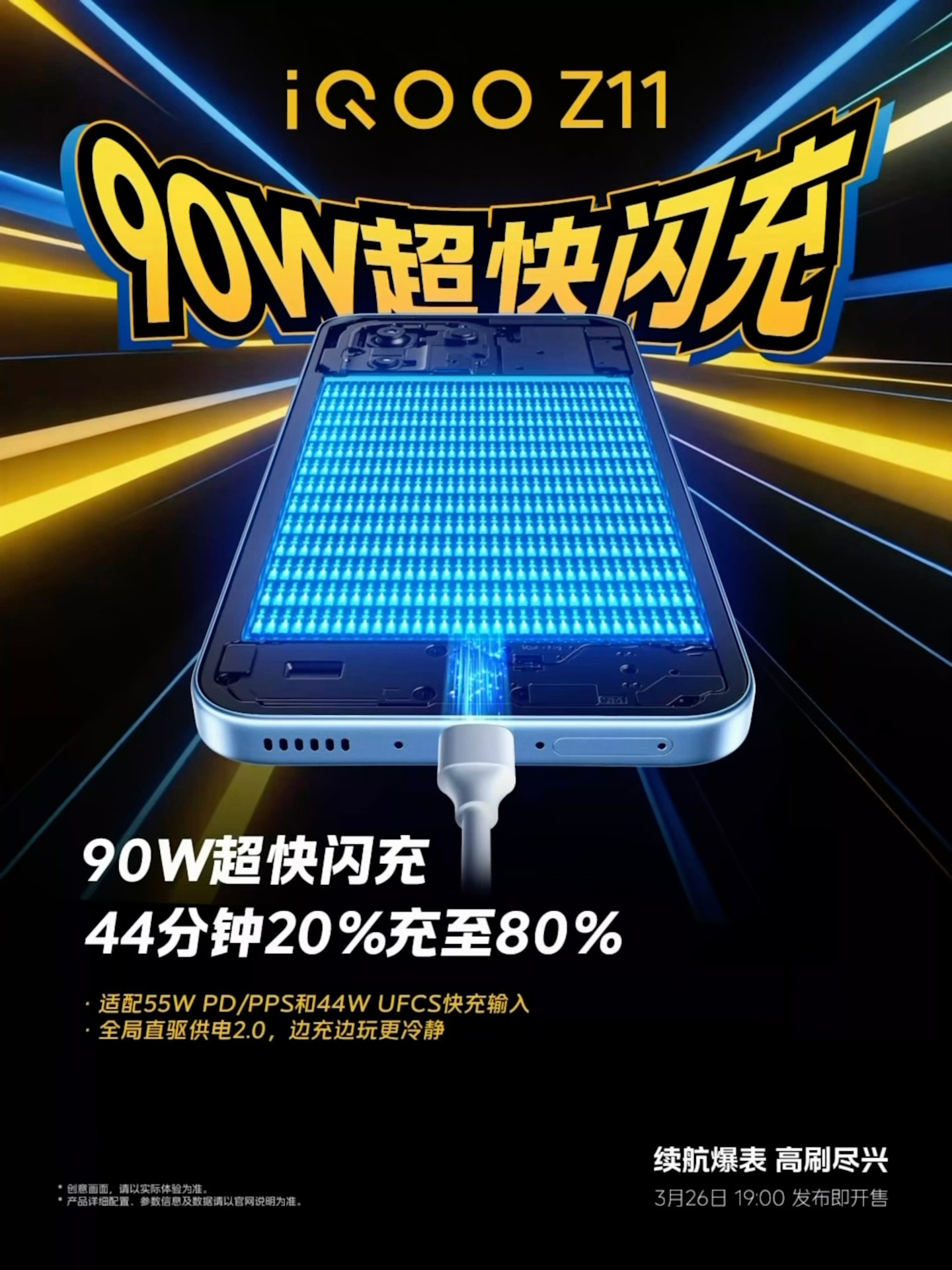 跑分超 262 万:iQOO Z11 搭载天玑 8500 满血版 + 最新 Monster 超核引擎,3 月 26 日发布