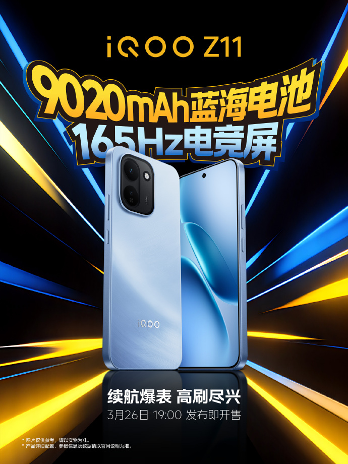 跑分超 262 万：iQOO Z11 搭载天玑 8500 满血版 + 最新 Monster 超核引擎，3 月 26 日发布