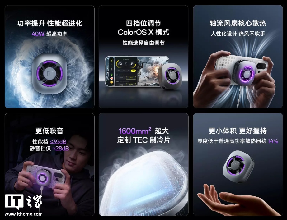 一加 40W 超级冰点磁吸散热器发布:上下出风设计、支持 ColorOS X 模式,229 元