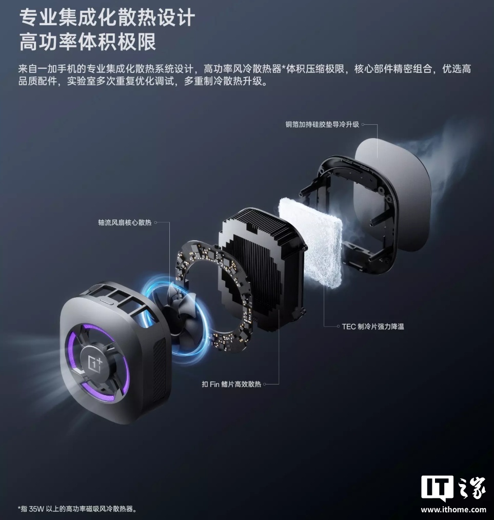 一加 40W 超级冰点磁吸散热器发布:上下出风设计、支持 ColorOS X 模式,229 元