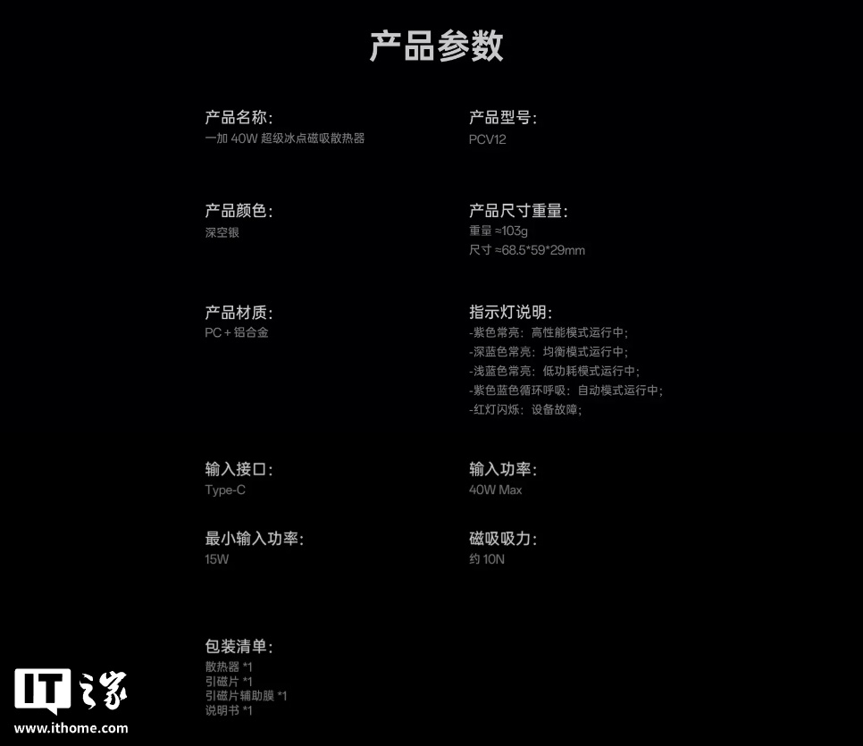 一加 40W 超级冰点磁吸散热器发布:上下出风设计、支持 ColorOS X 模式,229 元