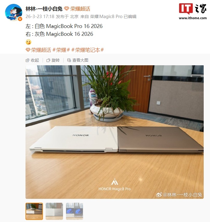 荣耀林林:MagicBook Pro 16 2026 早期样机跑 OpenClaw、本地 Coding 续航可达 13 小时