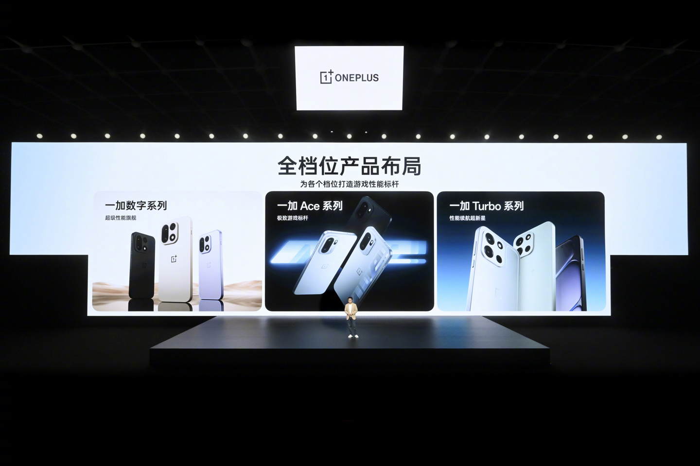 一加李杰:一加手机2025年实现44%销量增长,三大系列市占率创历史新高