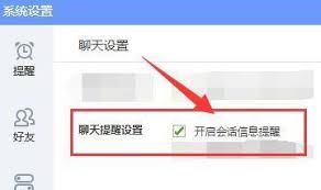 QQ游戏大厅如何开启会话信息提醒