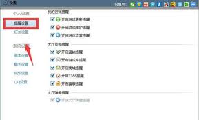 QQ游戏大厅如何开启会话信息提醒