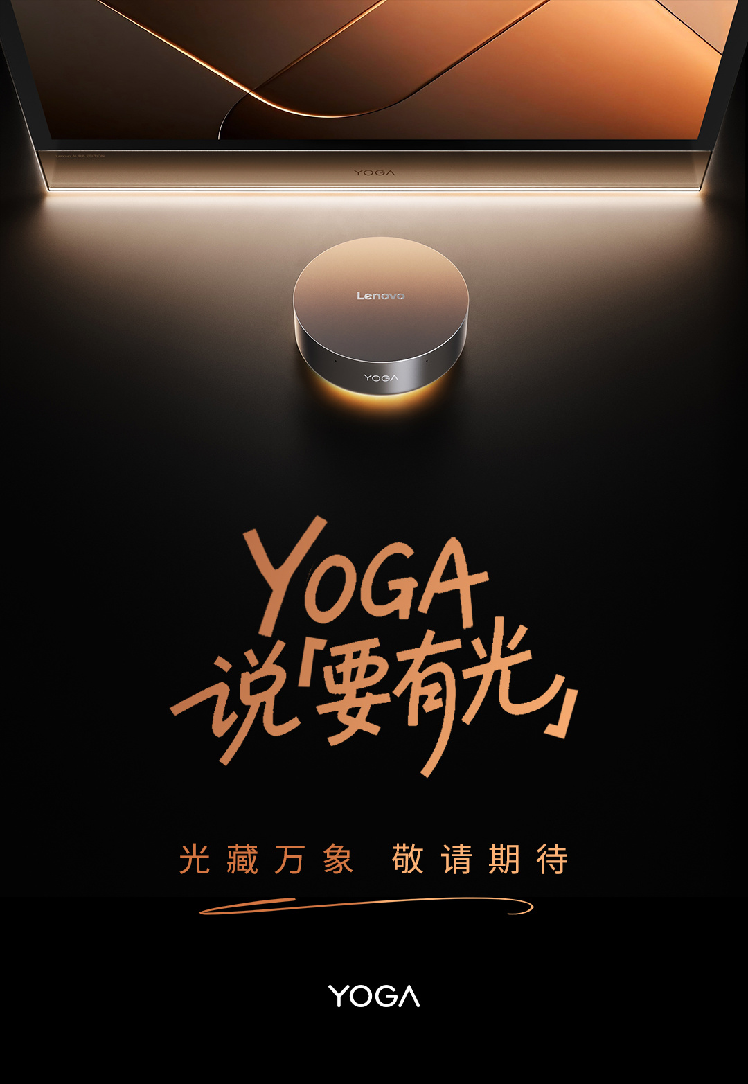 联想预热 YOGA 一体机与迷你主机新品,即将上市