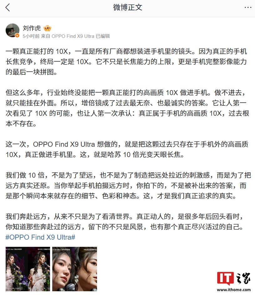 刘作虎晒 OPPO Find X9 Ultra 手机 10 倍光变样张,称真正手机长焦竞争终局一定是 10X