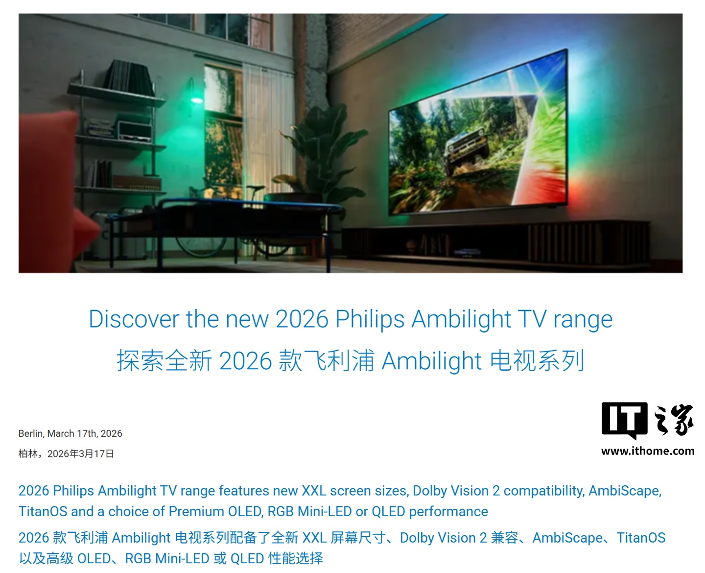 承诺 10 年安全更新:飞利浦 2026 款全系电视放弃 Google TV 换用 Titan OS
