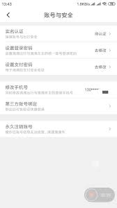 如何注销优点出行账号