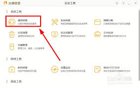 火绒安全漏洞如何修复