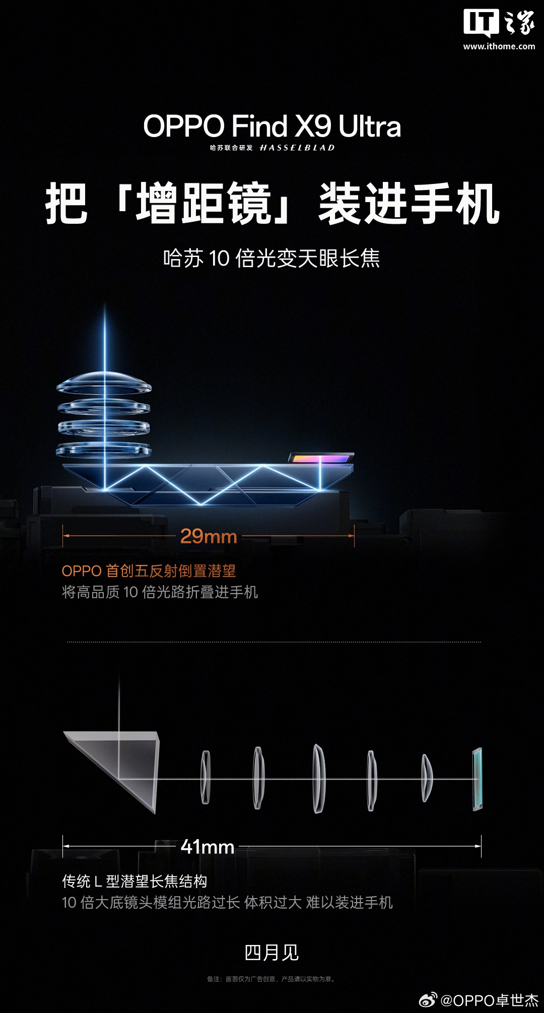 内置增距镜变成可能：OPPO Find X9 Ultra 手机首创 5 反射棱镜，宣称彻底终结“远摄即妥协”的历史