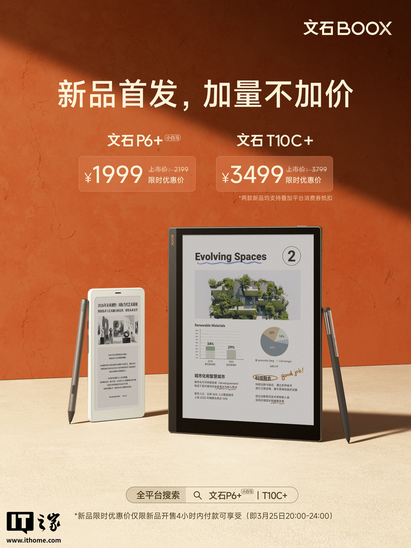 文石 P6+、T10C+ 墨水屏阅读器发布,首发价 1999 元起