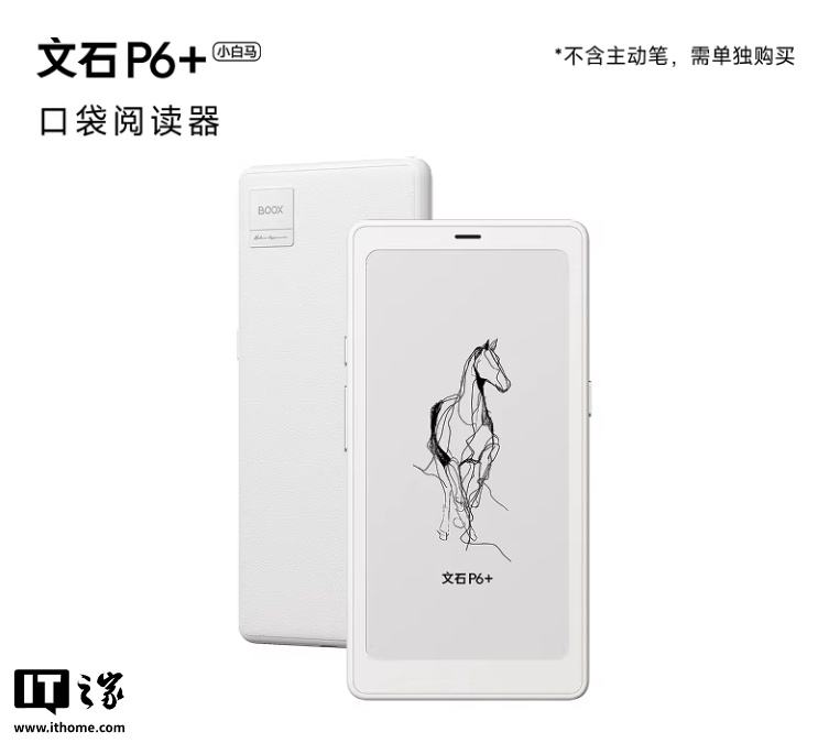 文石 P6+、T10C+ 墨水屏阅读器发布,首发价 1999 元起