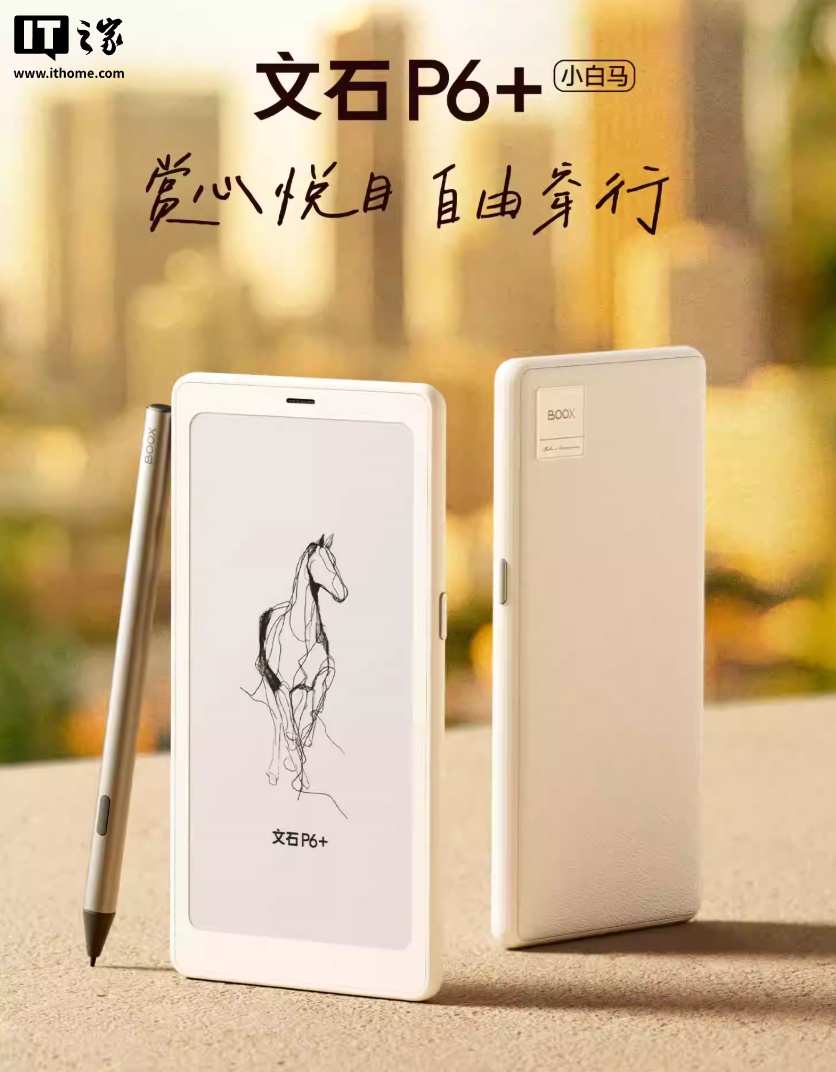 文石 P6+、T10C+ 墨水屏阅读器发布,首发价 1999 元起
