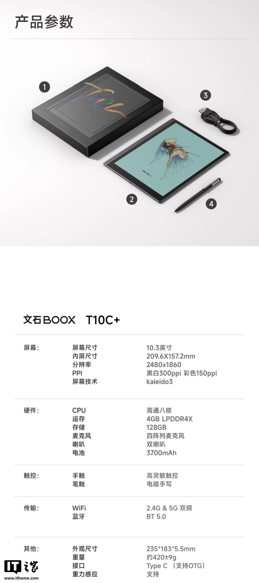 文石 P6+、T10C+ 墨水屏阅读器发布,首发价 1999 元起