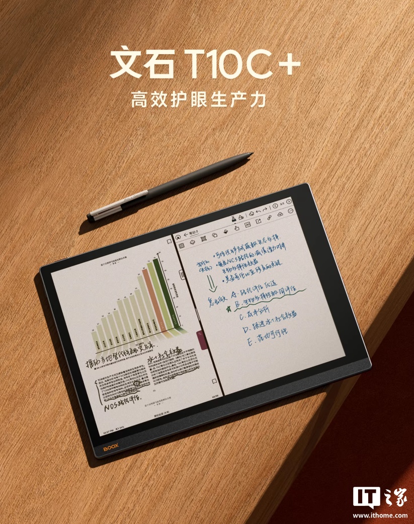 文石 P6+、T10C+ 墨水屏阅读器发布,首发价 1999 元起