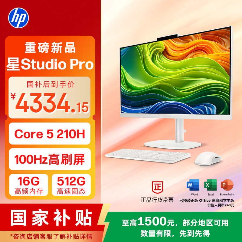 惠普推出 24 英寸星 Studio Pro 一体机：酷睿 5 210H，16+512GB 存储 5099 元