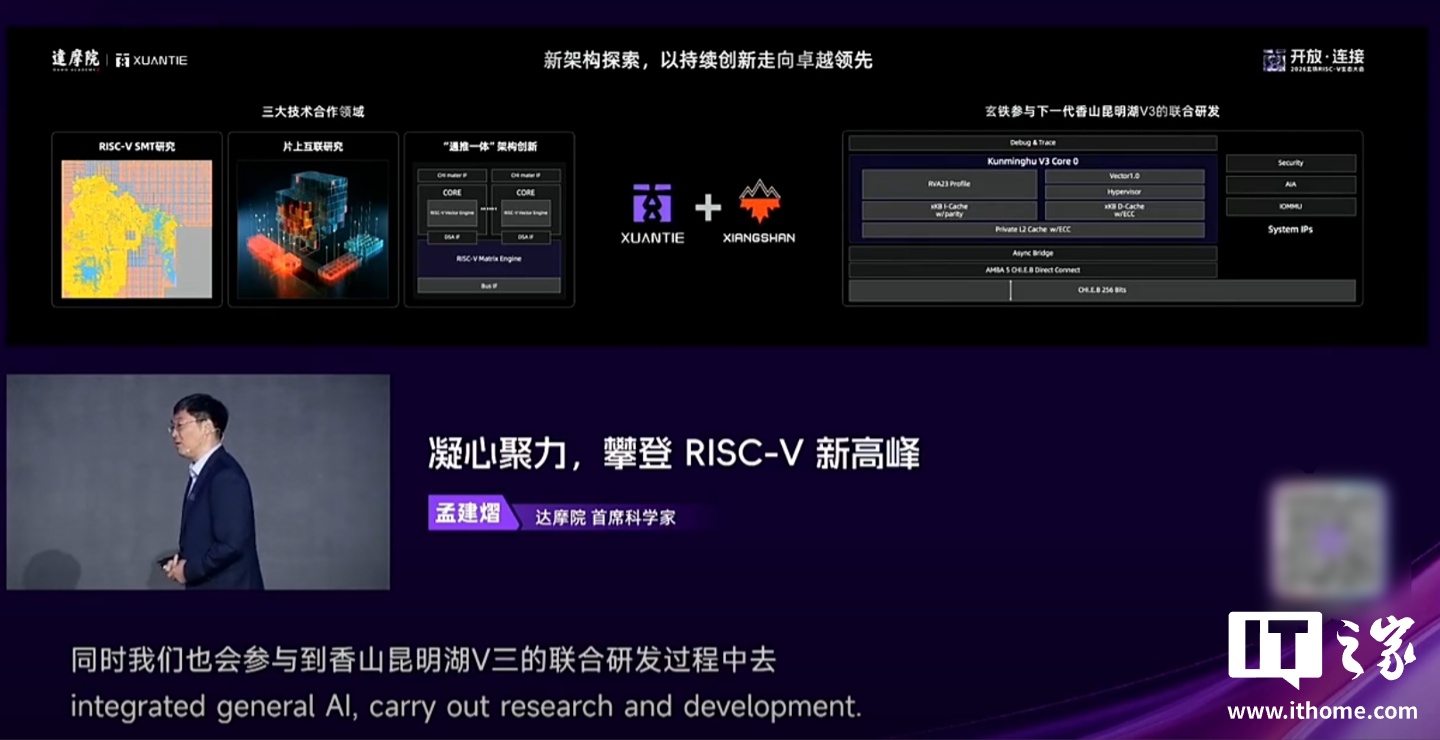 RISC-V 强强联手,阿里达摩院玄铁将参与下一代香山昆明湖 V3 处理器的联合研发