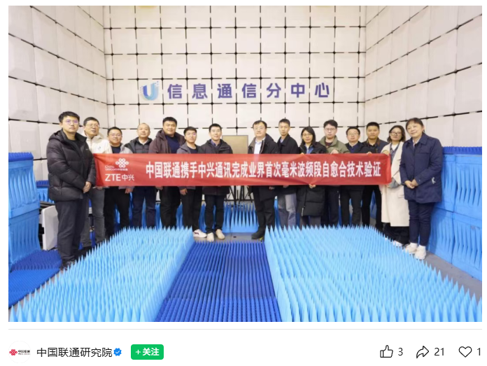 中兴通讯、中国联通、东南大学宣布完成业界首次毫米波自愈合技术验证,为规模化商用奠定基础