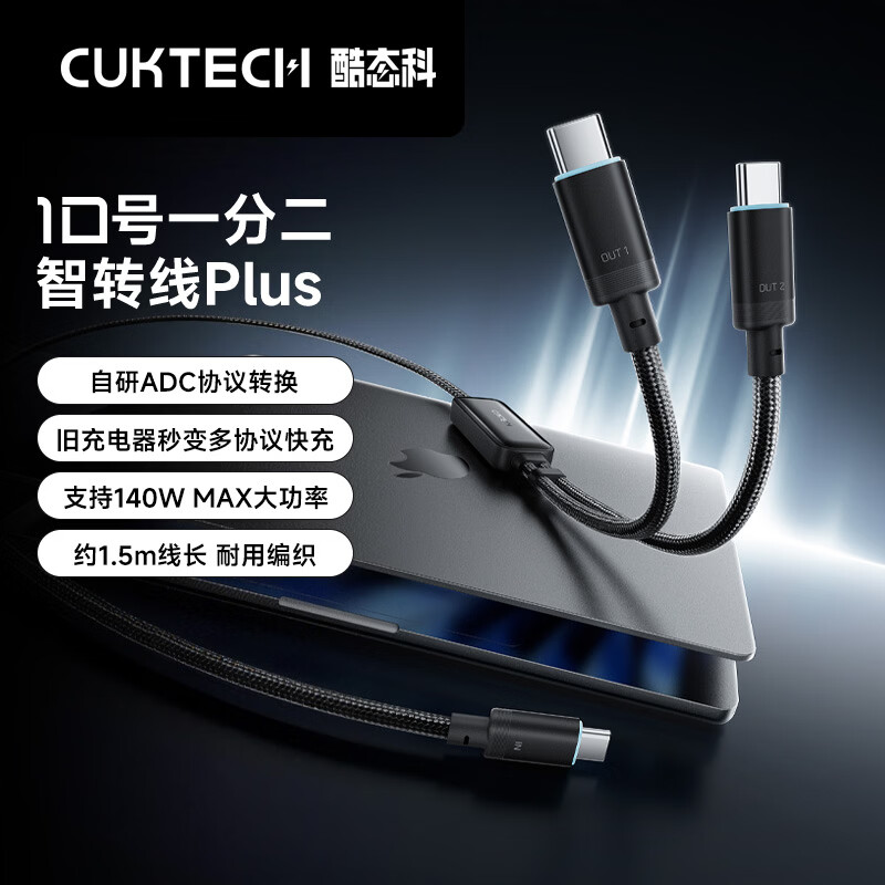 酷态科 10 号一分二智转线 Plus 开售:旧充电器秒变 Mipps / PPS / UFCS / SCP 等多协议快充,89 元