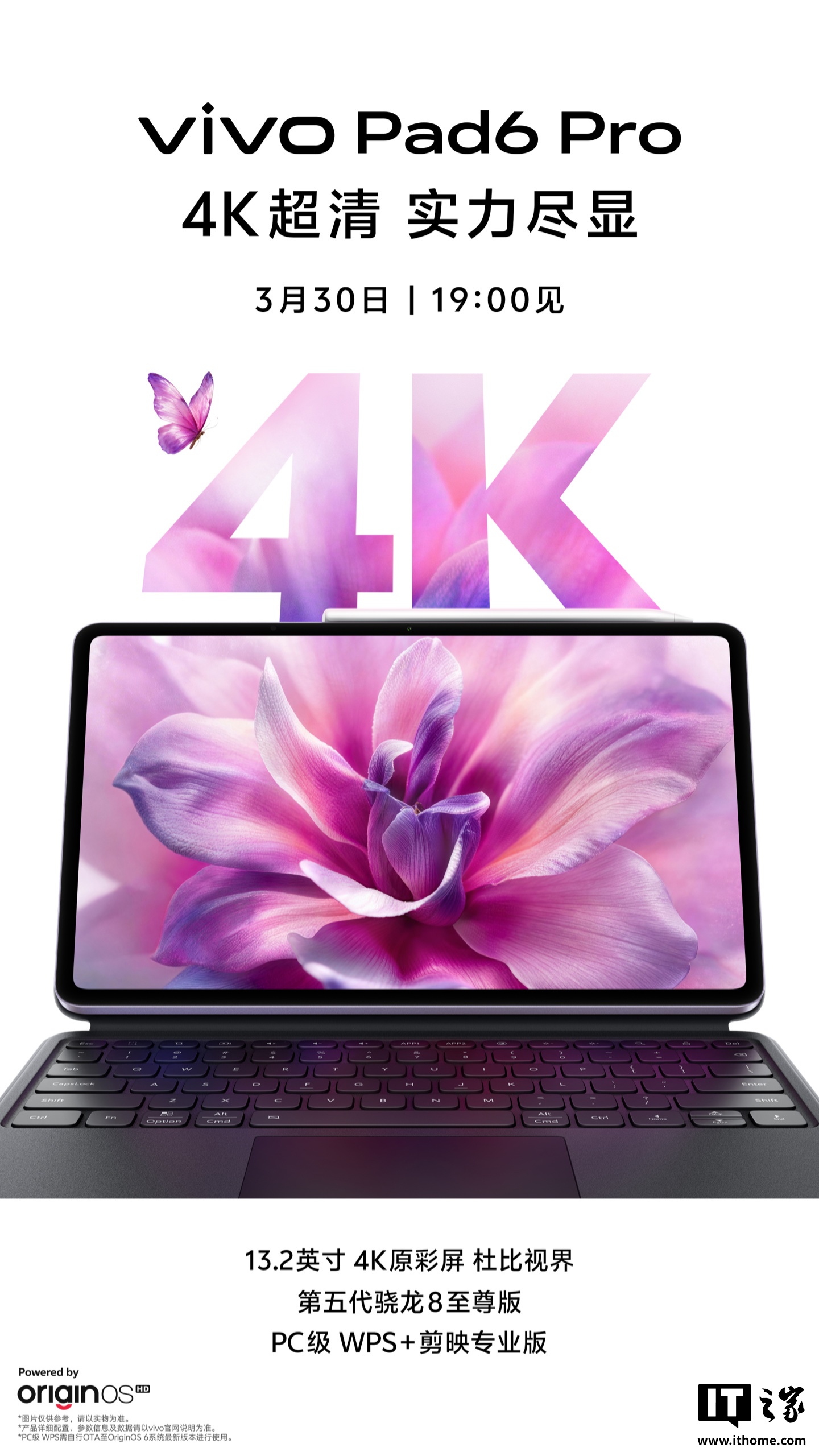 vivo Pad6 Pro 平板 3 月 30 日发布:行业首发 13.2 英寸 4K 原彩屏,支持 PC 级 WPS + 专业版剪映