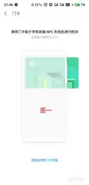 完美校园nfc如何刷门禁卡