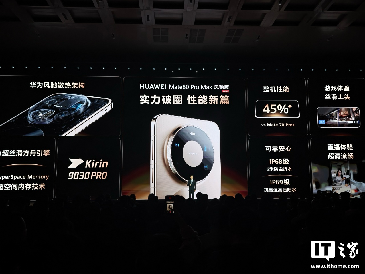 2026 华为春季全场景新品发布会由 Mate 80 系列手机直播