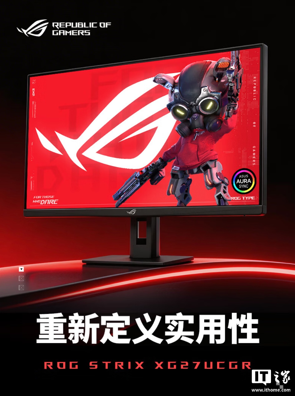 华硕 ROG“XG27UCSR”27 英寸显示器上架:4K 162Hz / FHD 485Hz 双模,2299 元