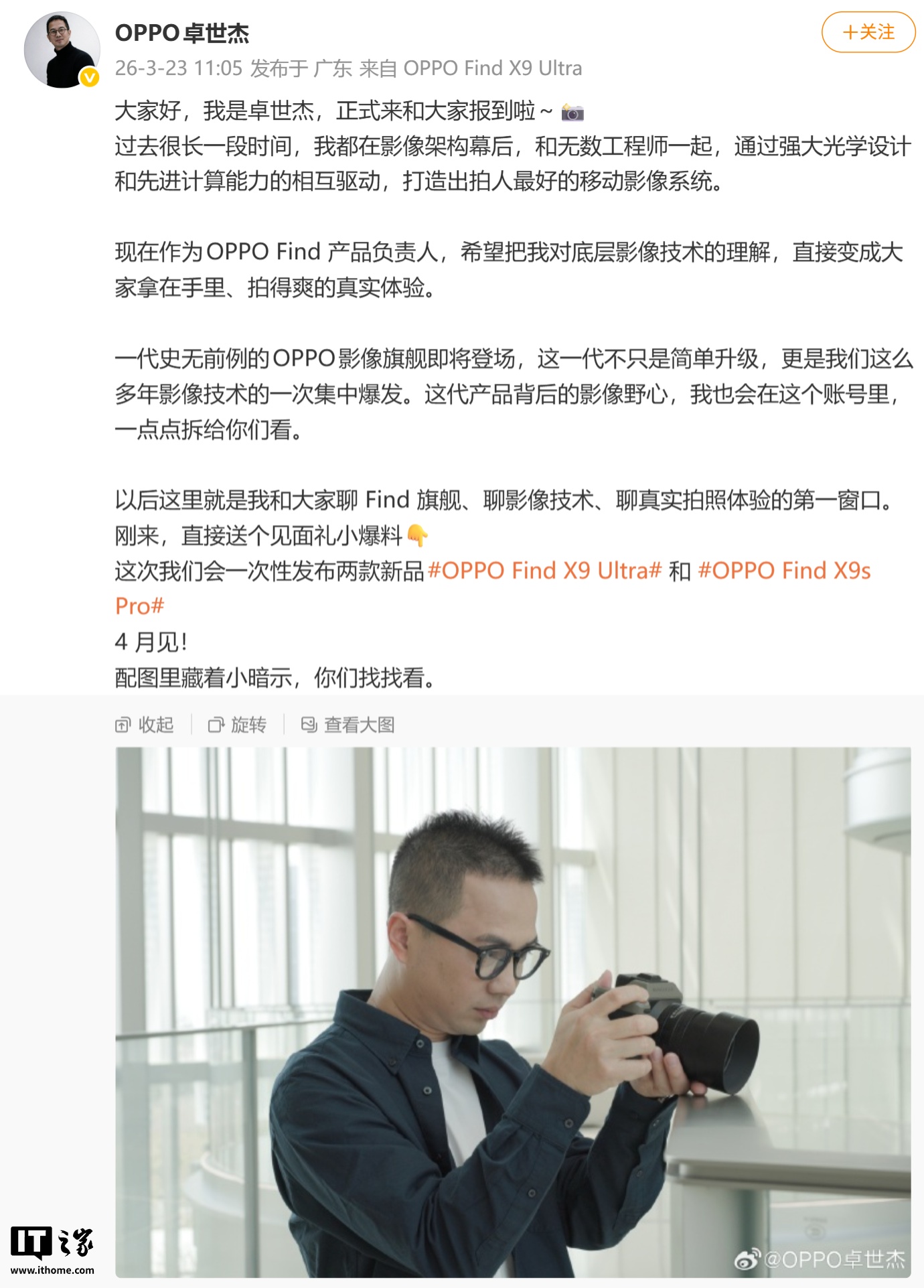 OPPO 卓世杰首曝：Find X9 Ultra、X9s Pro 手机 4 月见，配图暗示引网友关注