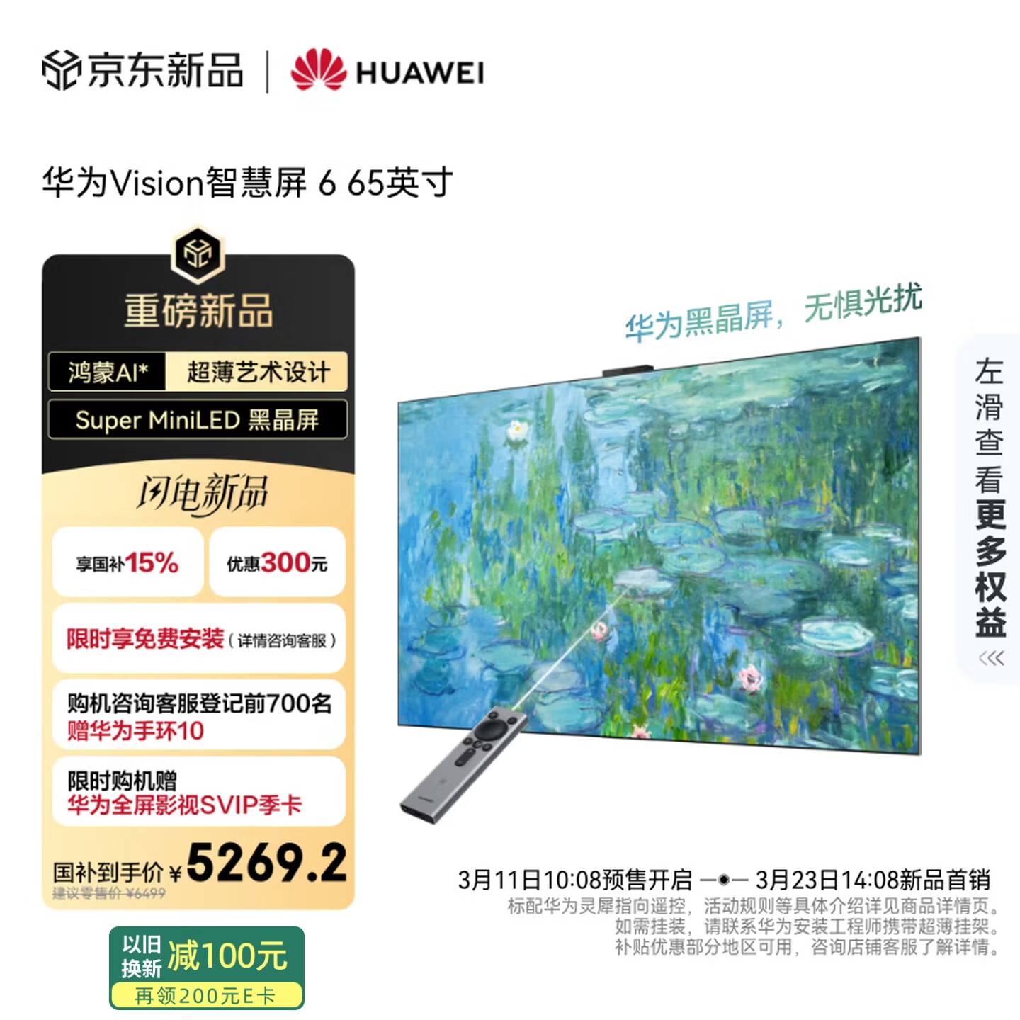 华为 Vision 智慧屏 6 发售:可选 65-98 英寸、Super Mini LED 黑晶屏,首发价 6199 元起
