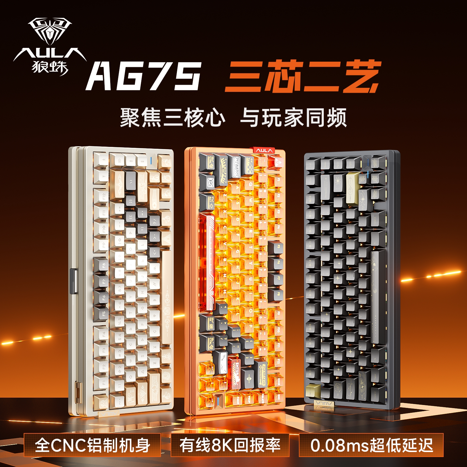 狼蛛推出 AG75 家族磁轴有线键盘：软硬手感瞬切，6 层内部填充