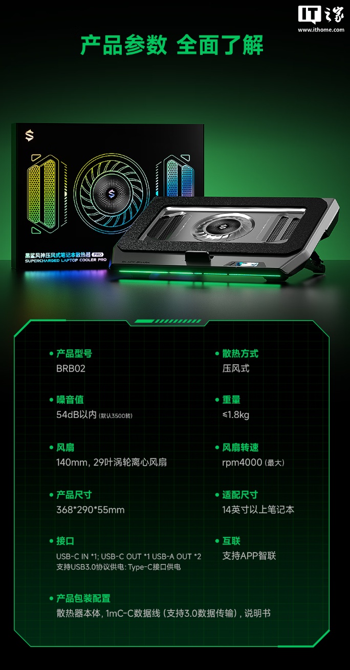 黑鲨风神Pro笔记本散热器开启新品预约：自带1.68英寸全彩小屏，到手价399元