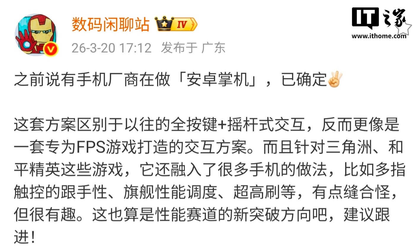 消息称有手机厂商在做“安卓掌机”,预计为一加