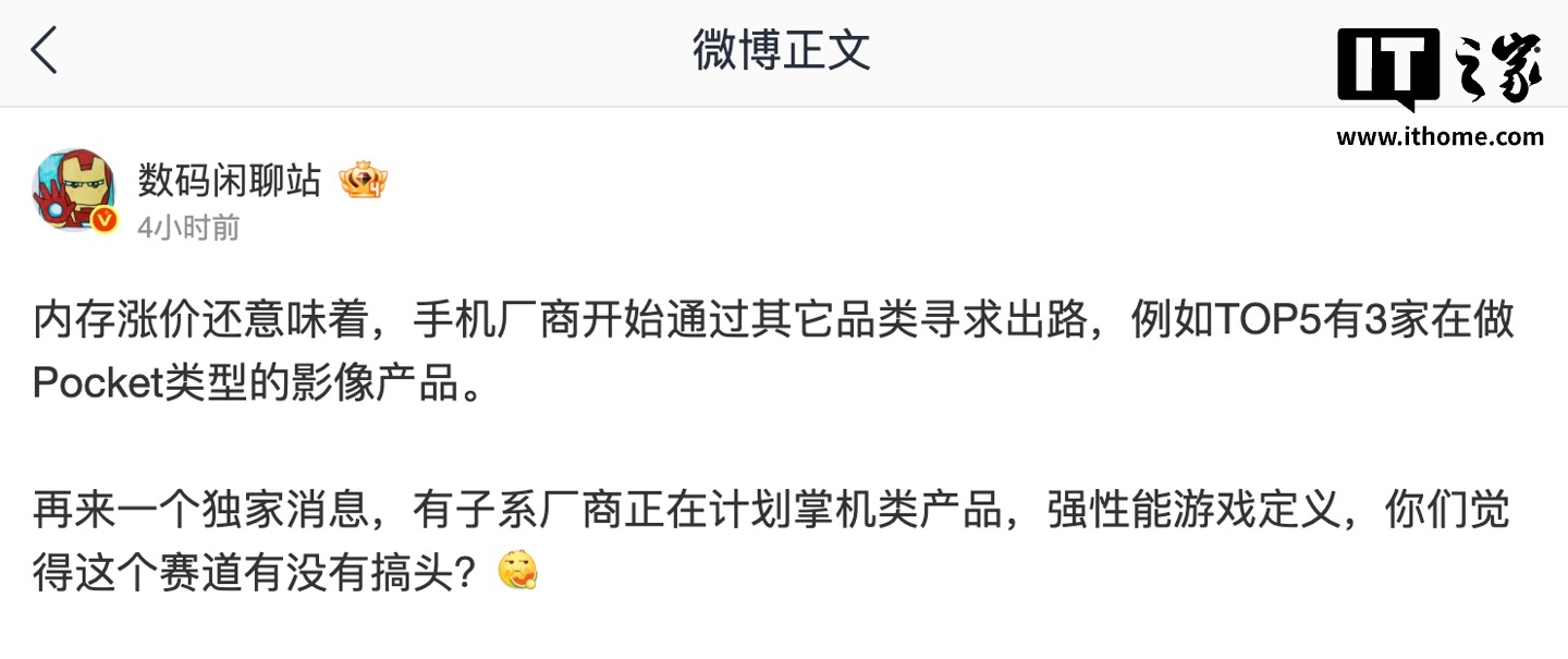消息称有手机厂商在做“安卓掌机”,预计为一加
