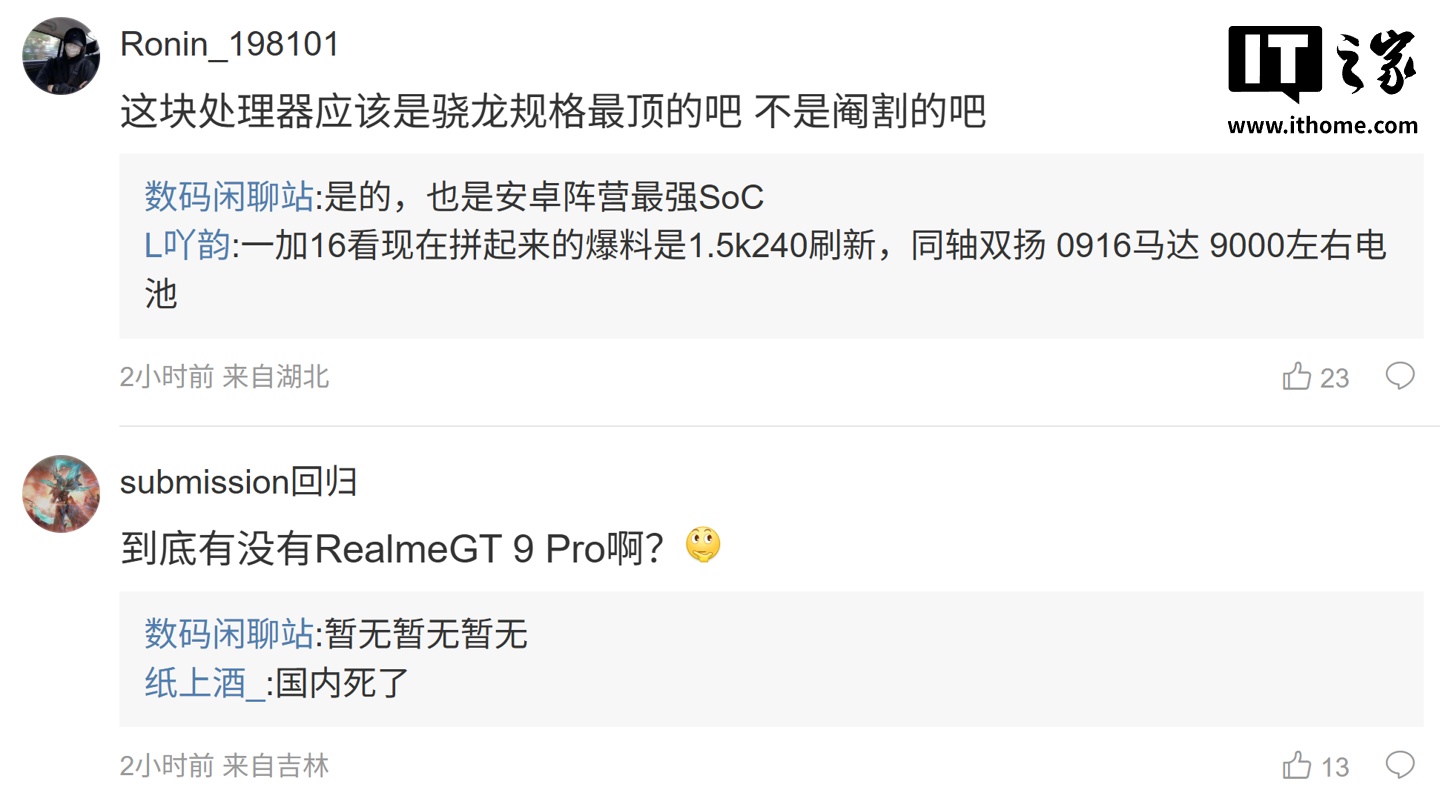 消息称某厂子系新机安排 2nm 骁龙旗舰芯片,或有骁龙 8E6 Pro+16GB LPDDR6+1TB 顶级规格