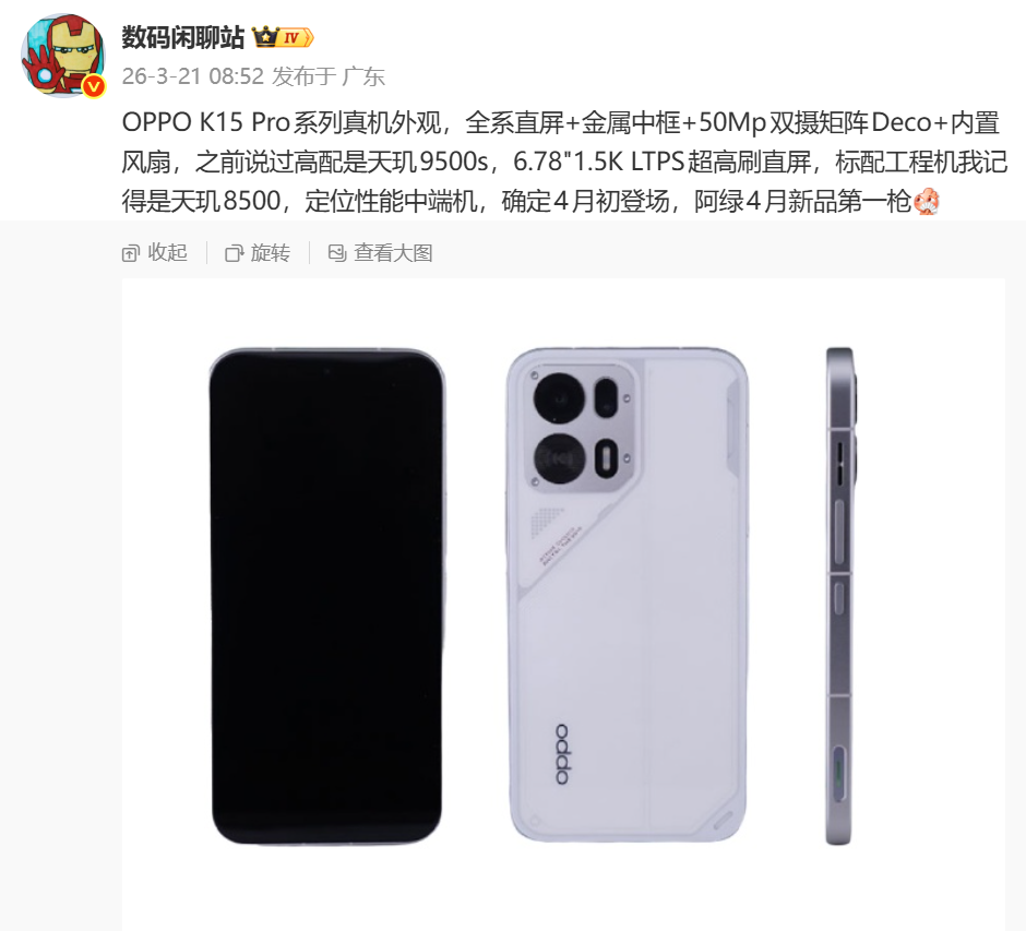 OPPO K15 Pro 手机真机外观曝光：6.78"1.5K LTPS 屏幕、天玑 9500s 芯片，预计 4 月初登场