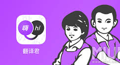 翻译君app如何设置男声