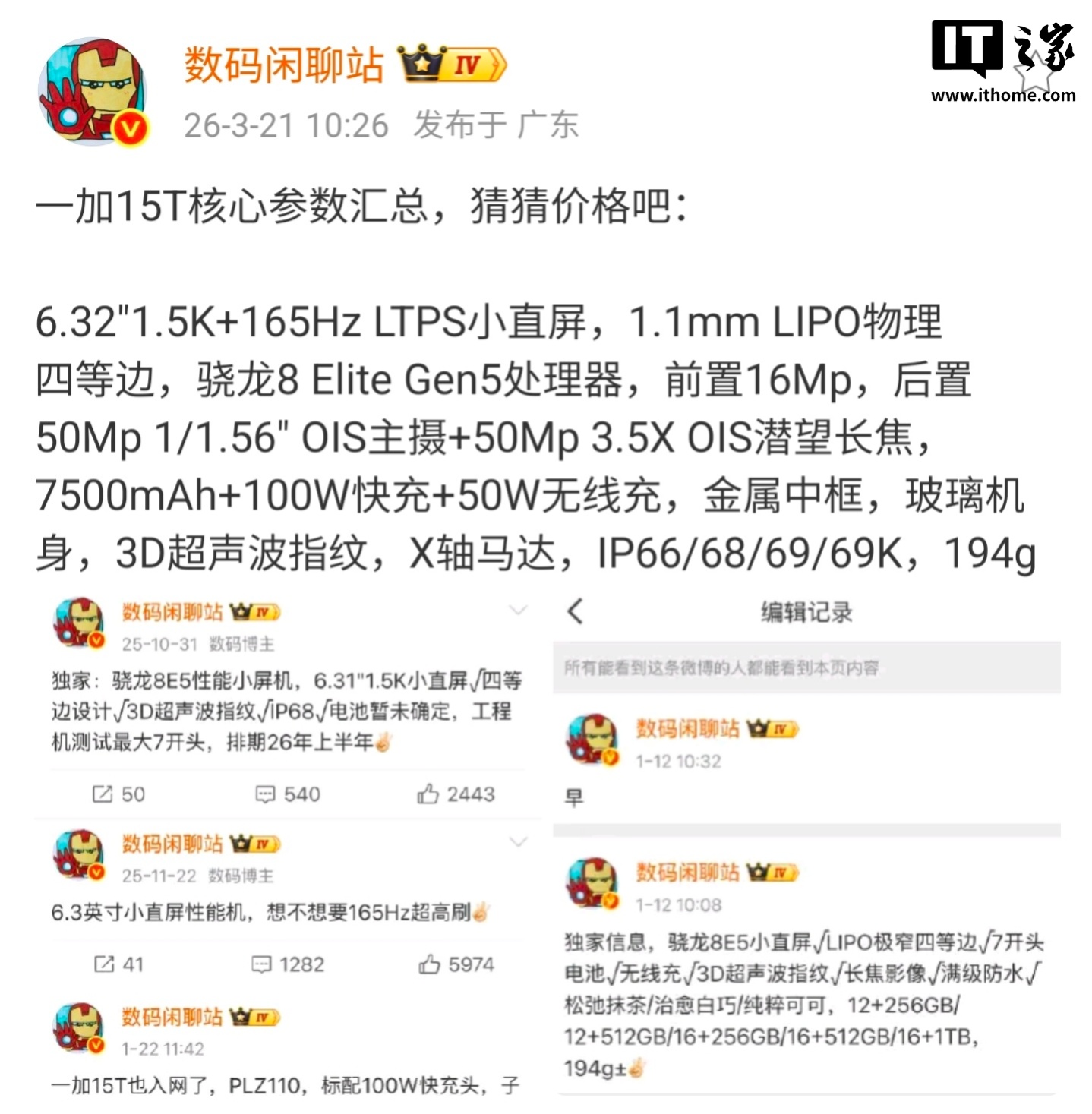 一加 15T 核心参数汇总:6.32 英寸直屏、第五代骁龙 8 至尊版、7500mAh 电池等