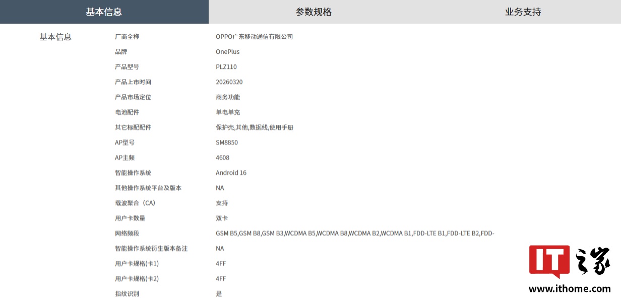 一加 15T 新机现身中国电信终端产品库:第五代骁龙 8 至尊版、7500mAh 电池,3 月 24 日发布