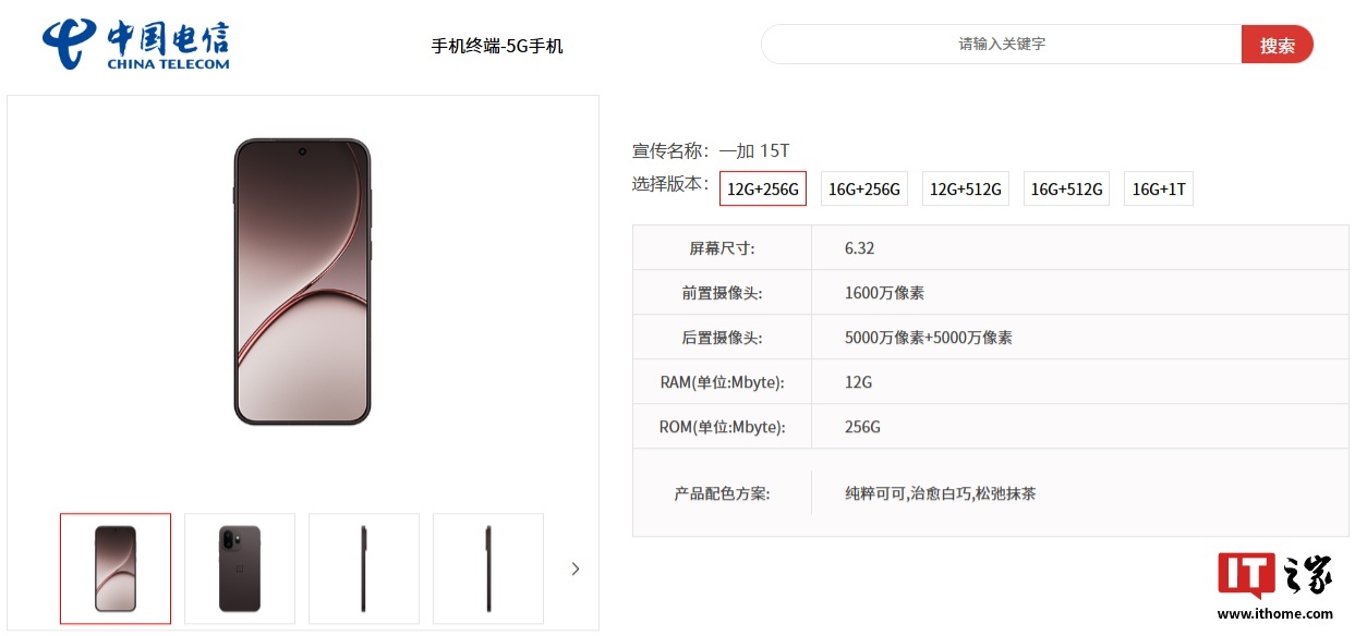 一加 15T 新机搭载全新 ColorOS 16,官宣支持 5 年 4 个大版本系统更新维护