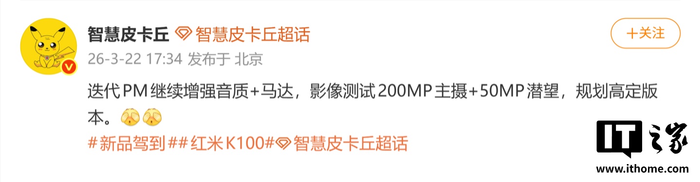 曝某厂新机继续增强音质 + 马达、测试 2 亿像素主摄,预计为小米 REDMI K100 Pro Max