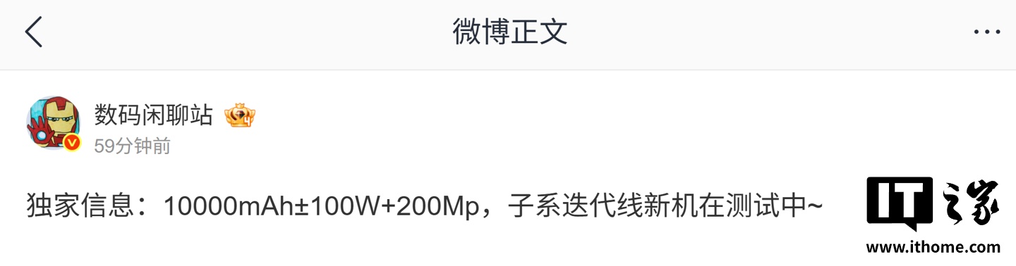消息称某厂迭代子系新机测试 10000mAh 电池 +100W 快充,预计为小米 REDMI 旗下