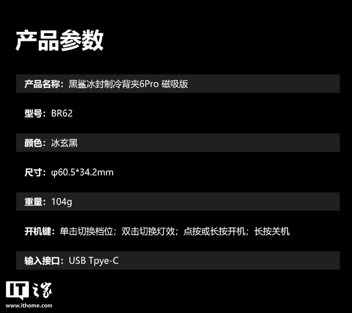 黑鲨冰封制冷背夹 6 Pro 磁吸版开启新品预约:行业首创全彩屏、35W 功率,249 元